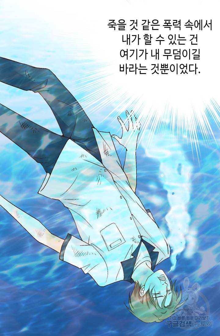 유리구두를 든 남자 31화 9