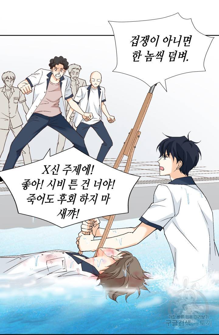 유리구두를 든 남자 31화 11