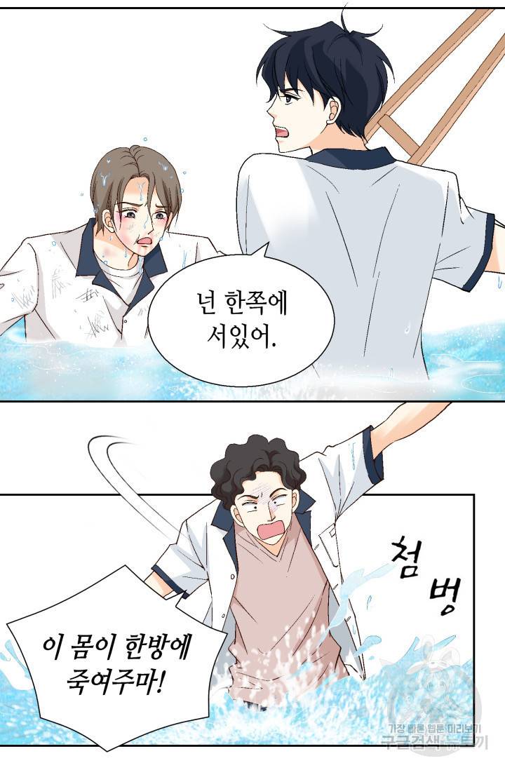 유리구두를 든 남자 31화 12