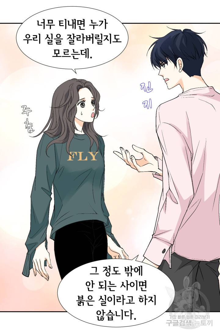 유리구두를 든 남자 37화 9