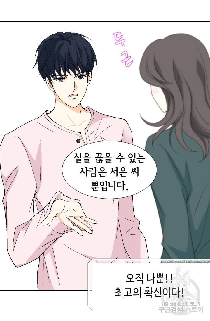 유리구두를 든 남자 37화 10