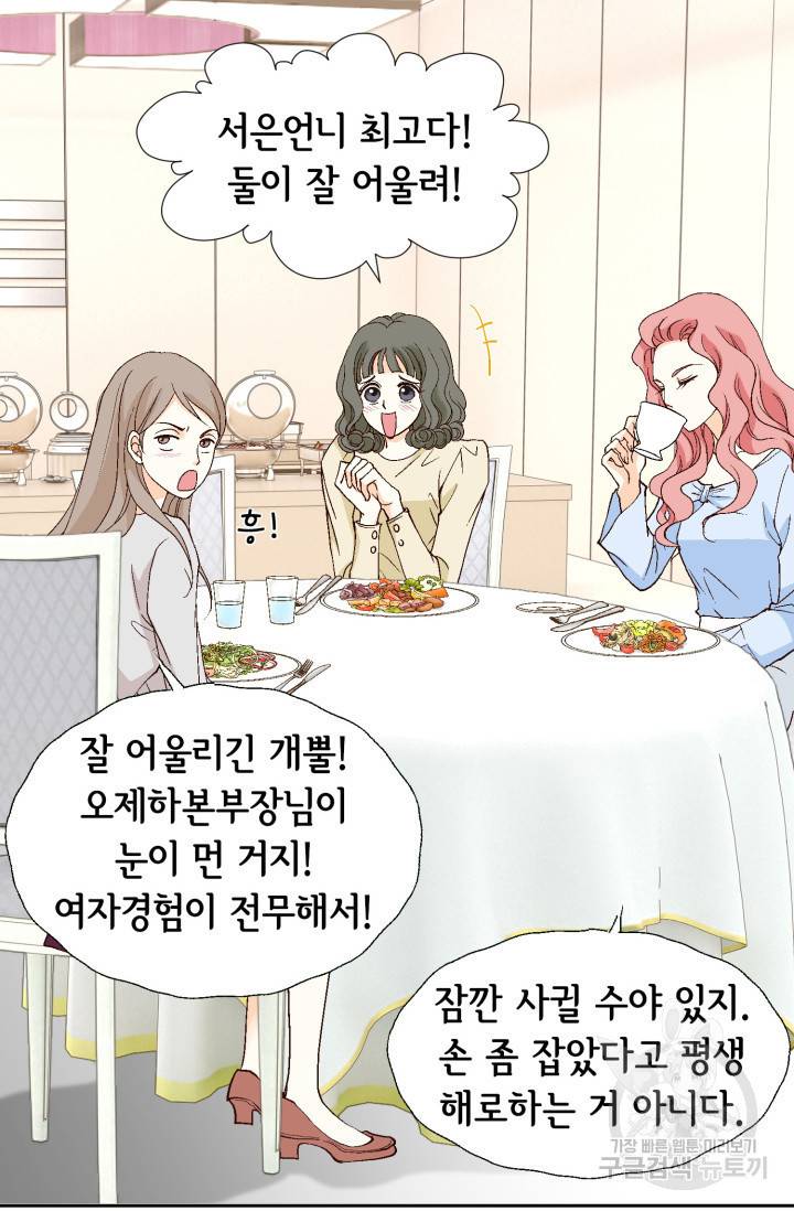 유리구두를 든 남자 37화 13