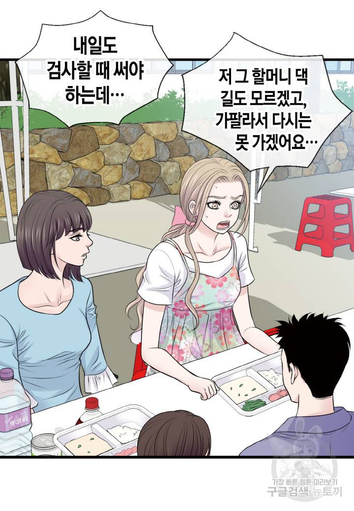 응급입니다 32화 12