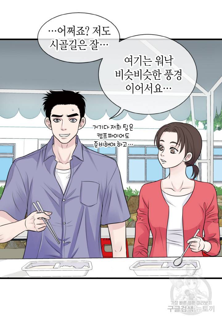 응급입니다 32화 13