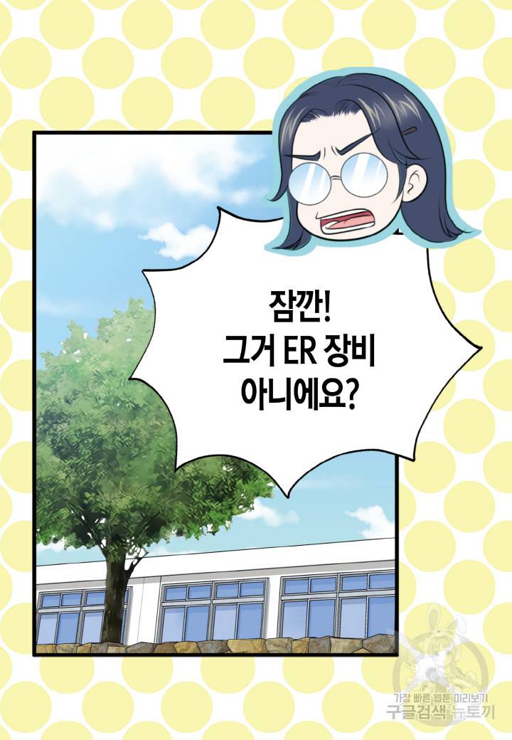 응급입니다 32화 14