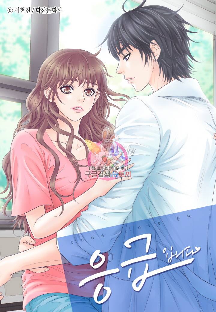 응급입니다 40화 1