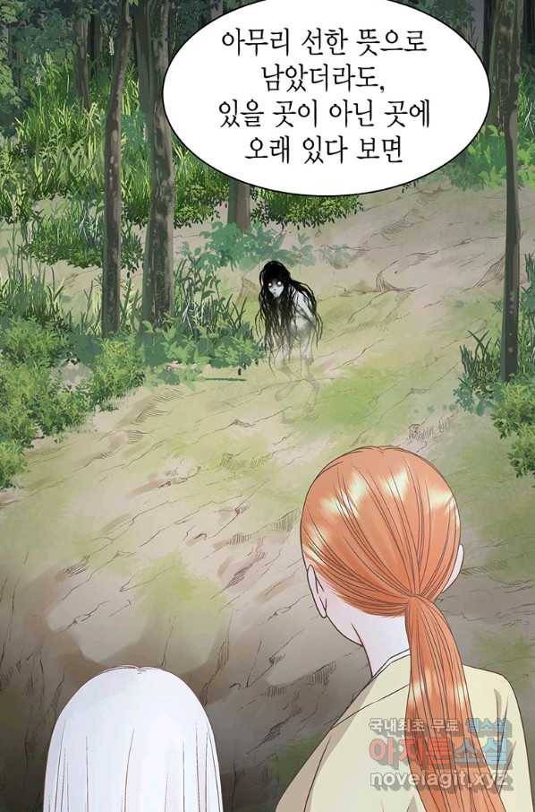 네 곁에도 어쩌면 68화 2