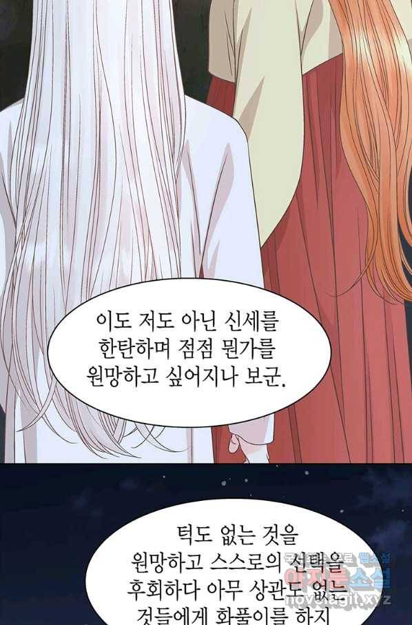 네 곁에도 어쩌면 68화 3