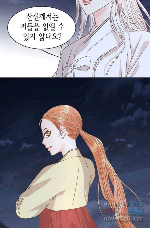 네 곁에도 어쩌면 68화 7