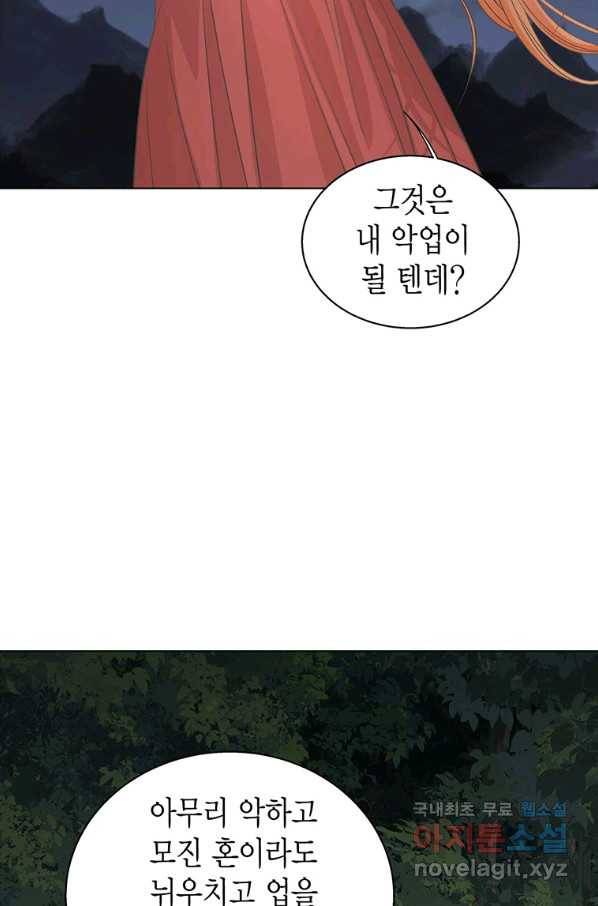 네 곁에도 어쩌면 68화 8
