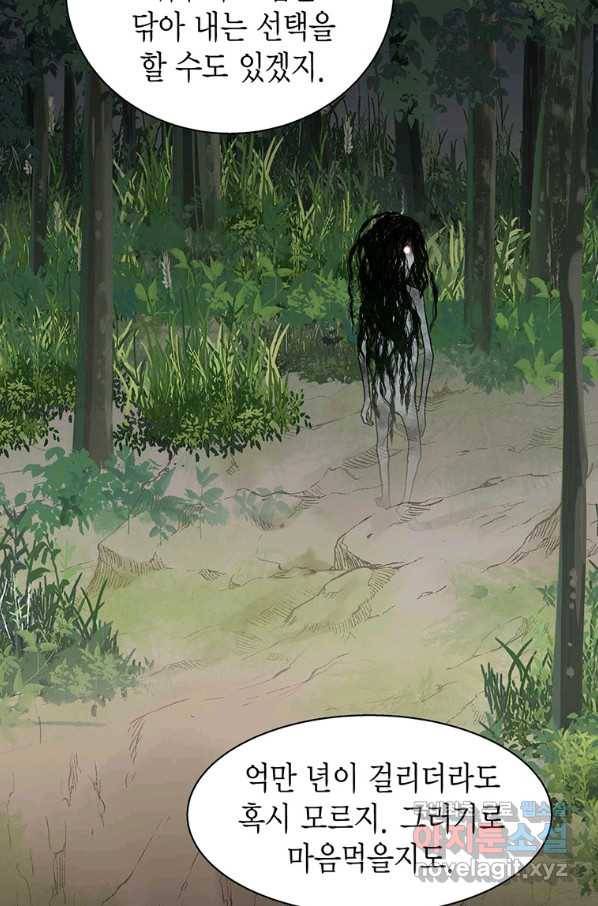 네 곁에도 어쩌면 68화 9