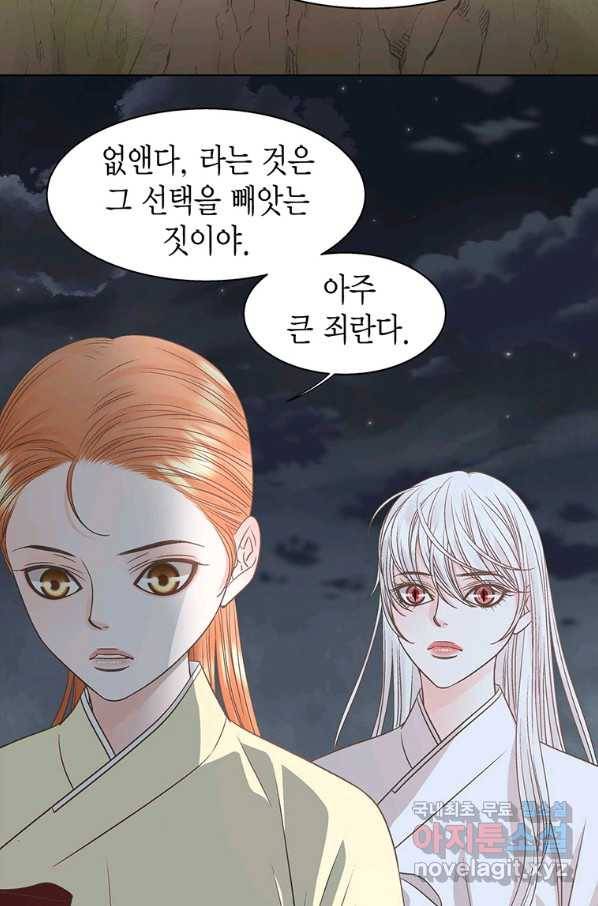 네 곁에도 어쩌면 68화 10
