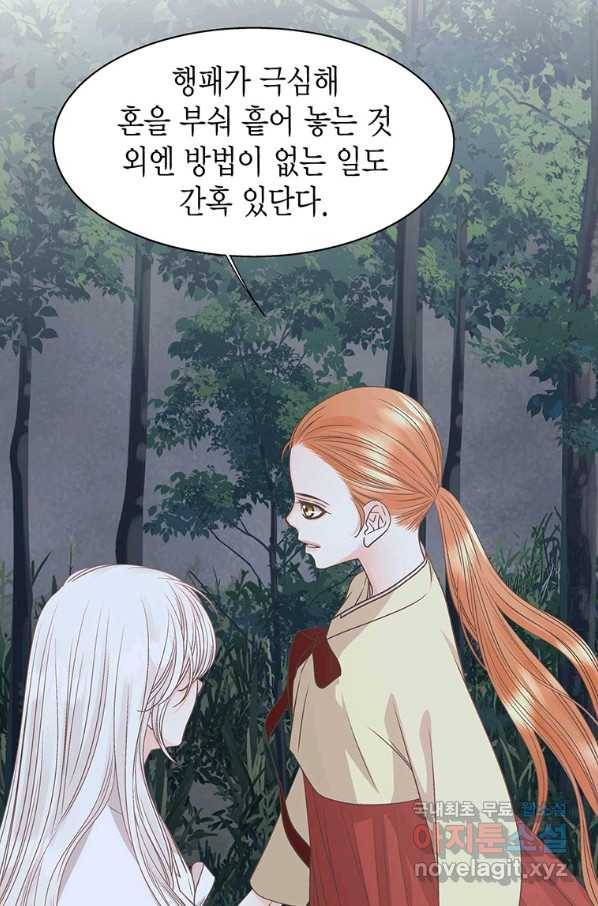 네 곁에도 어쩌면 68화 12