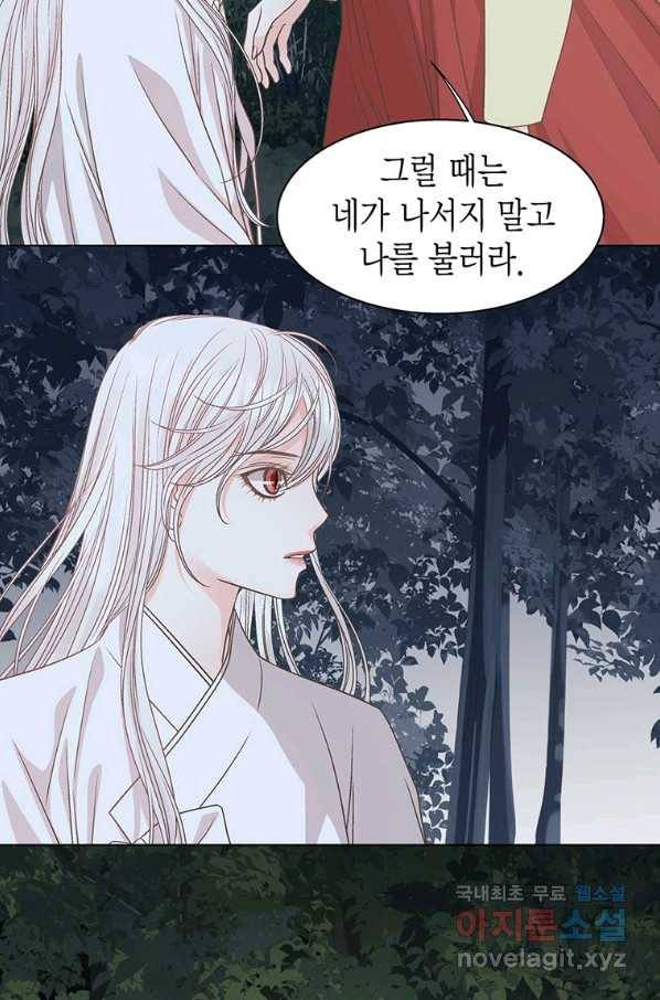 네 곁에도 어쩌면 68화 13