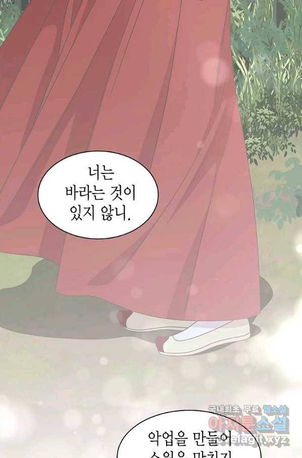 네 곁에도 어쩌면 68화 15