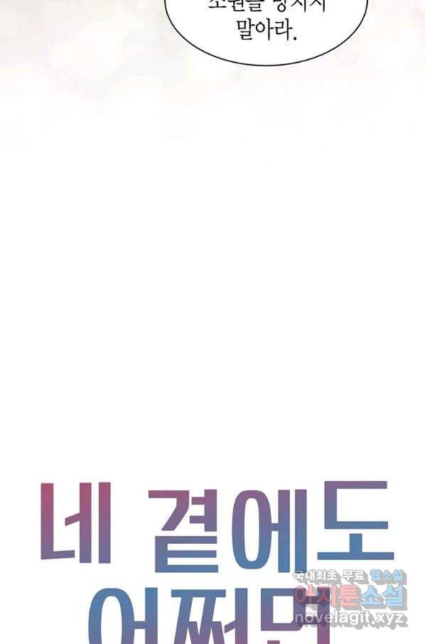 네 곁에도 어쩌면 68화 16