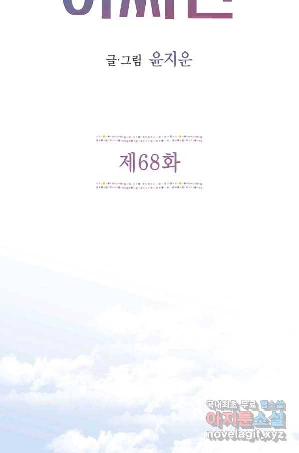 네 곁에도 어쩌면 68화 17