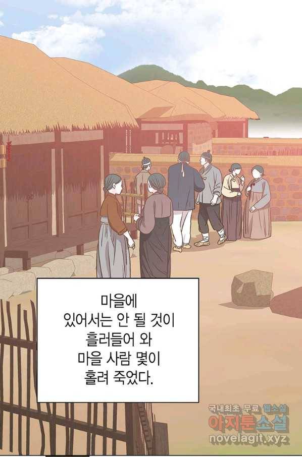 네 곁에도 어쩌면 68화 18