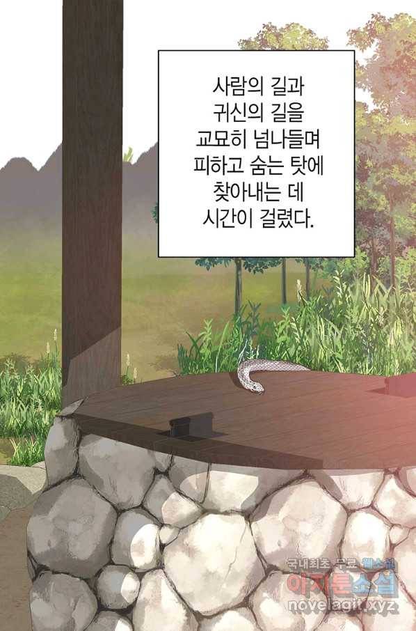네 곁에도 어쩌면 68화 19