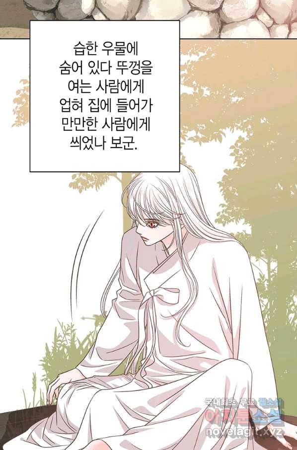 네 곁에도 어쩌면 68화 20