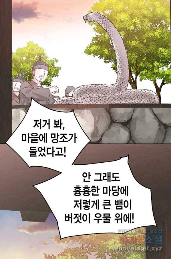 네 곁에도 어쩌면 68화 25