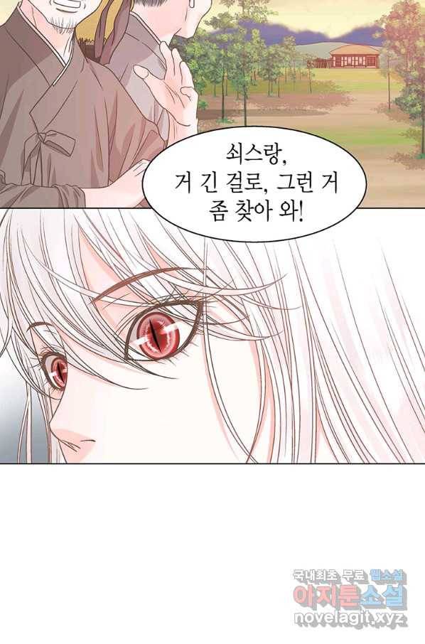 네 곁에도 어쩌면 68화 27