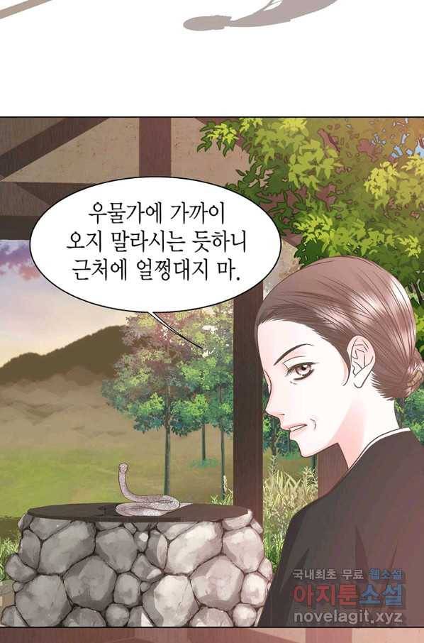 네 곁에도 어쩌면 68화 32