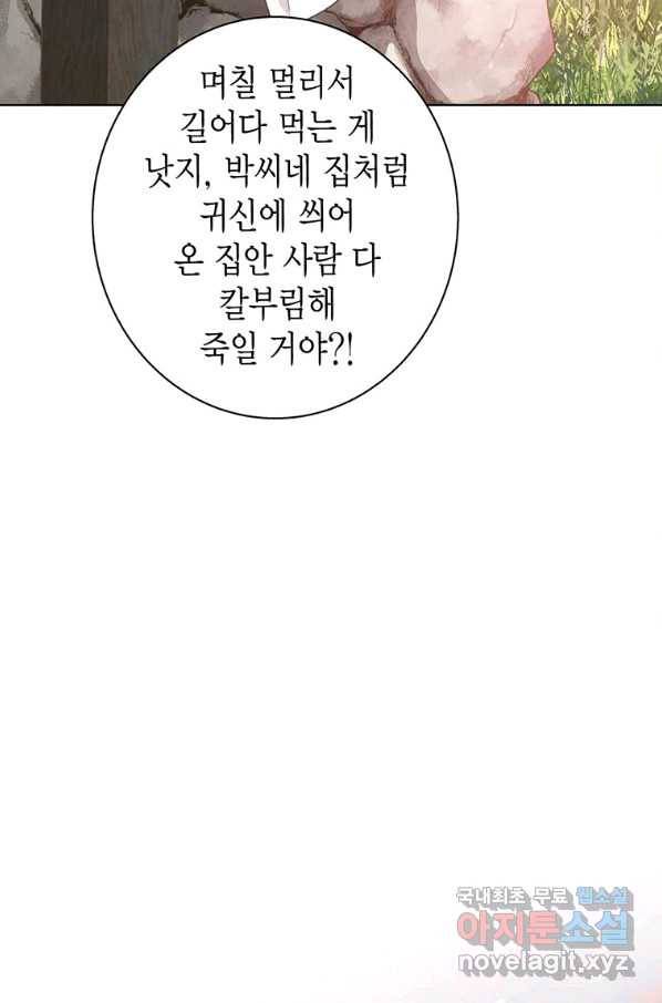 네 곁에도 어쩌면 68화 34