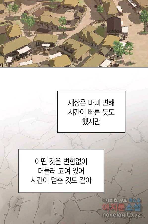 네 곁에도 어쩌면 68화 39