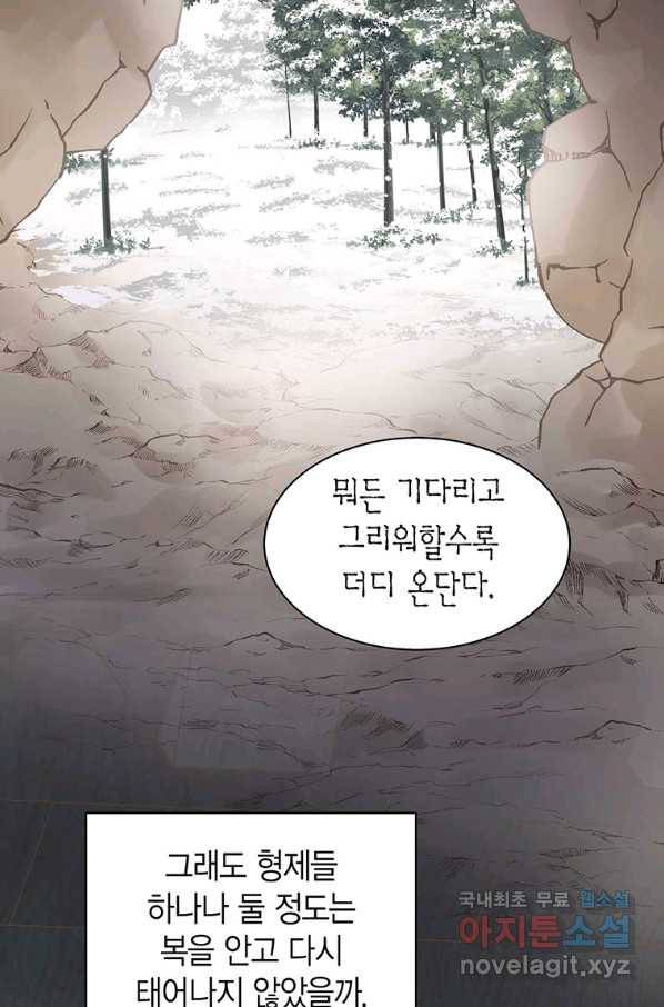 네 곁에도 어쩌면 68화 42
