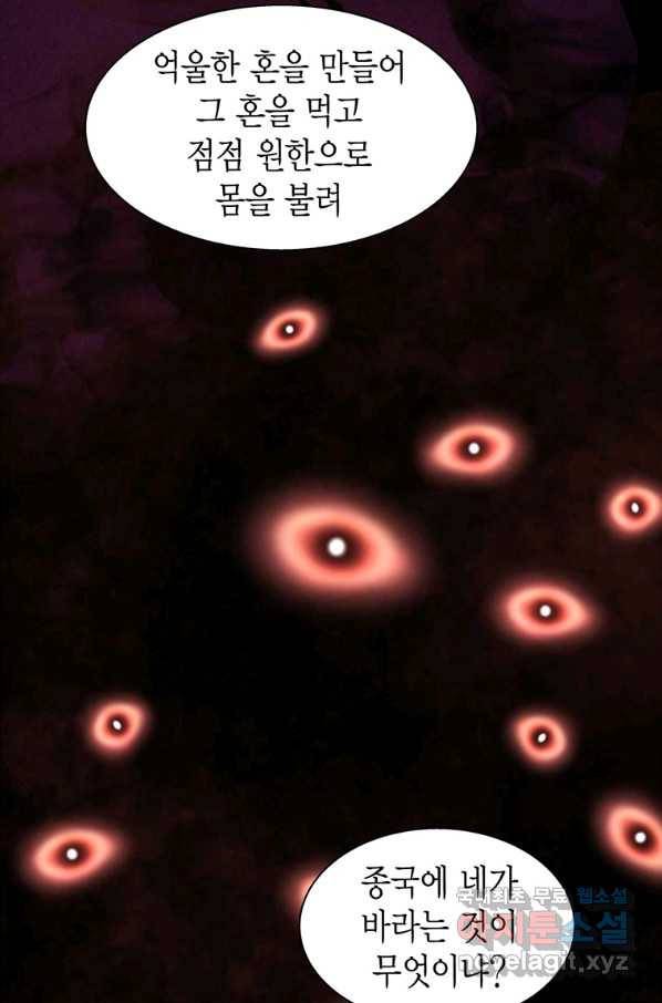 네 곁에도 어쩌면 68화 49