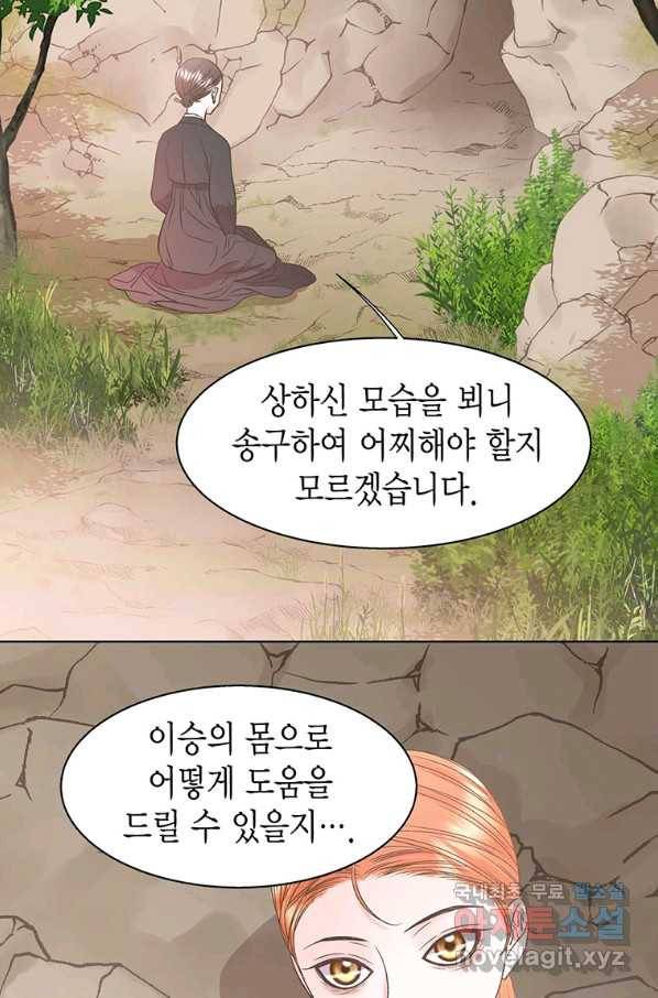 네 곁에도 어쩌면 68화 56
