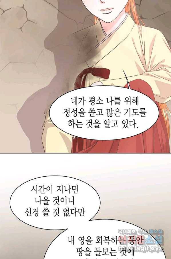 네 곁에도 어쩌면 68화 57