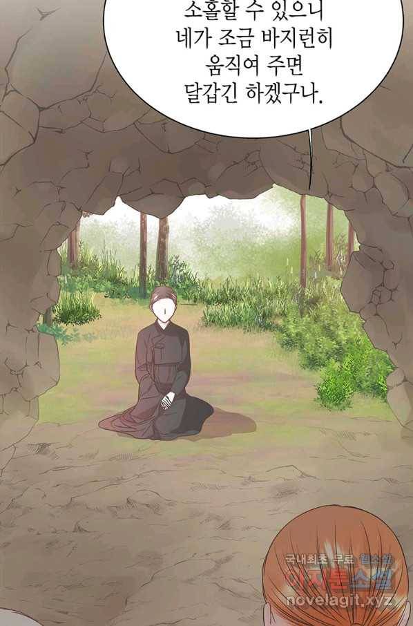 네 곁에도 어쩌면 68화 58