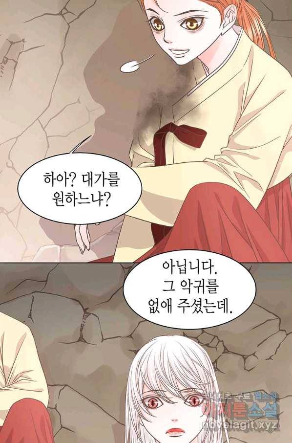 네 곁에도 어쩌면 68화 61