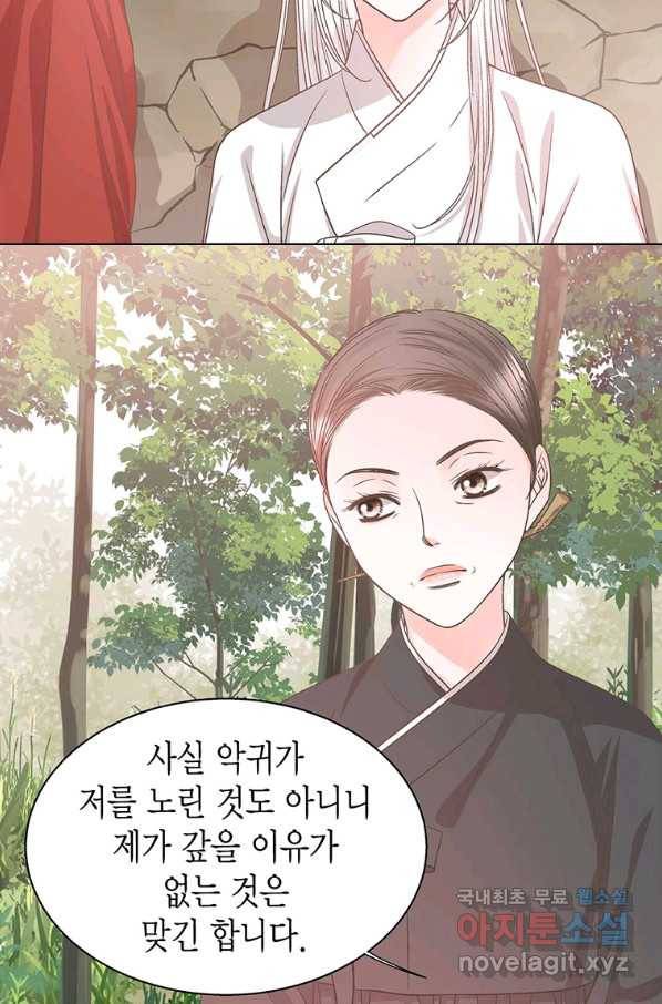 네 곁에도 어쩌면 68화 62