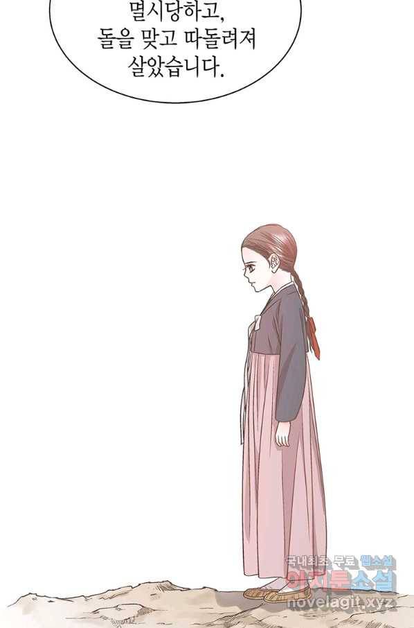 네 곁에도 어쩌면 68화 66