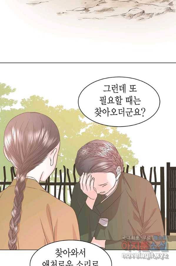 네 곁에도 어쩌면 68화 67