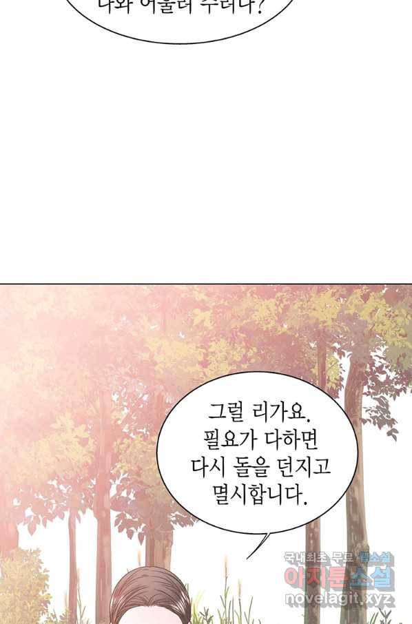 네 곁에도 어쩌면 68화 69