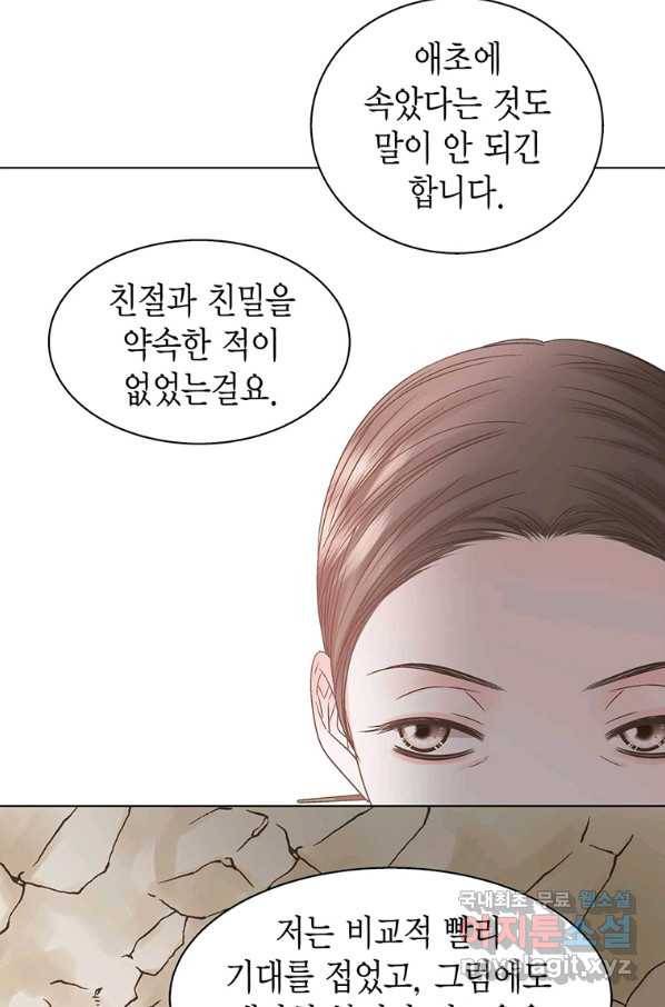네 곁에도 어쩌면 68화 74