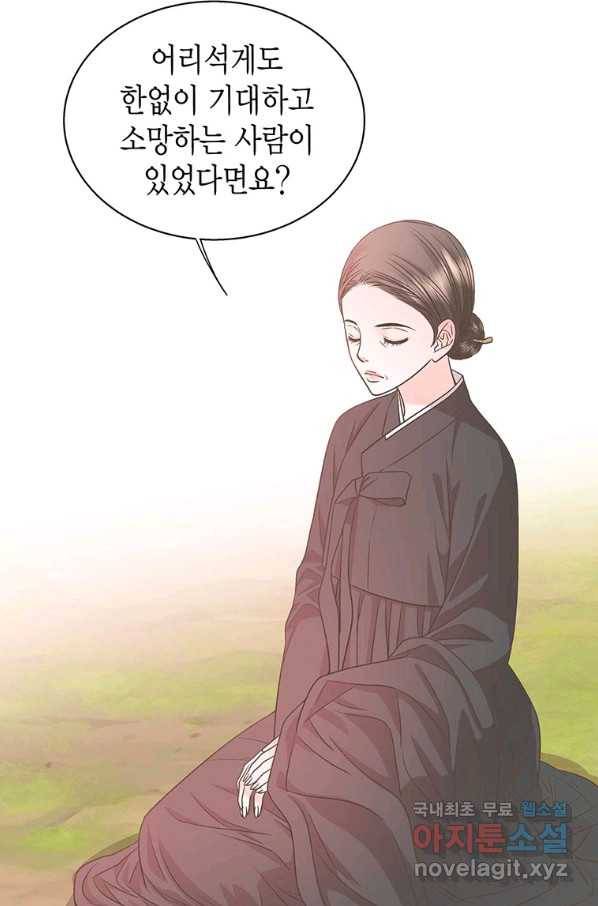 네 곁에도 어쩌면 68화 76