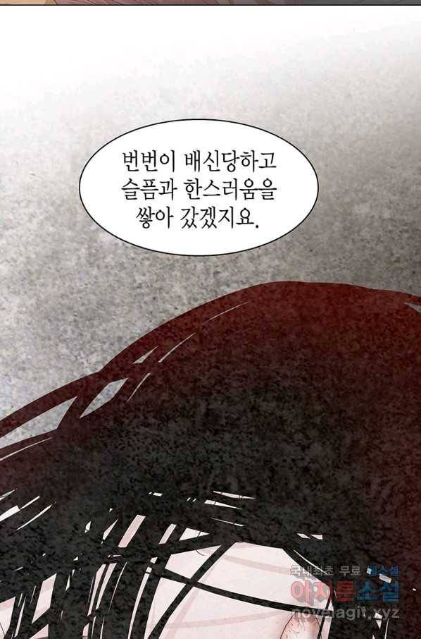 네 곁에도 어쩌면 68화 77