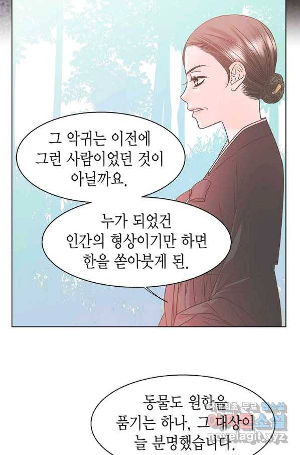 네 곁에도 어쩌면 68화 79