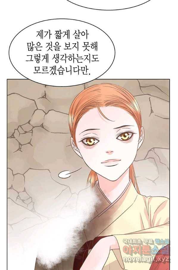 네 곁에도 어쩌면 68화 80