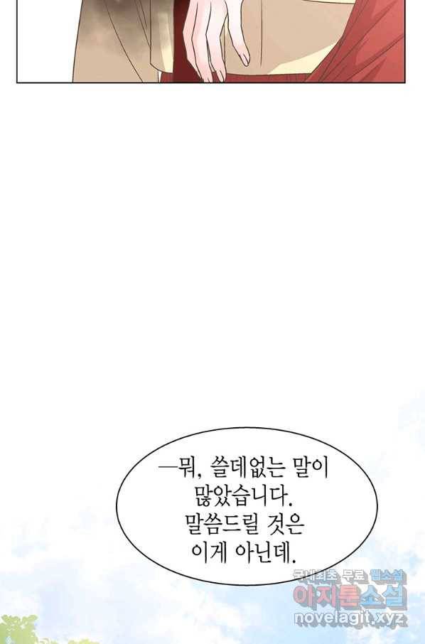 네 곁에도 어쩌면 68화 81