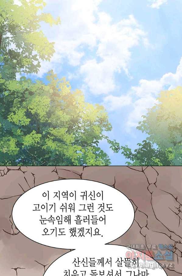 네 곁에도 어쩌면 68화 82