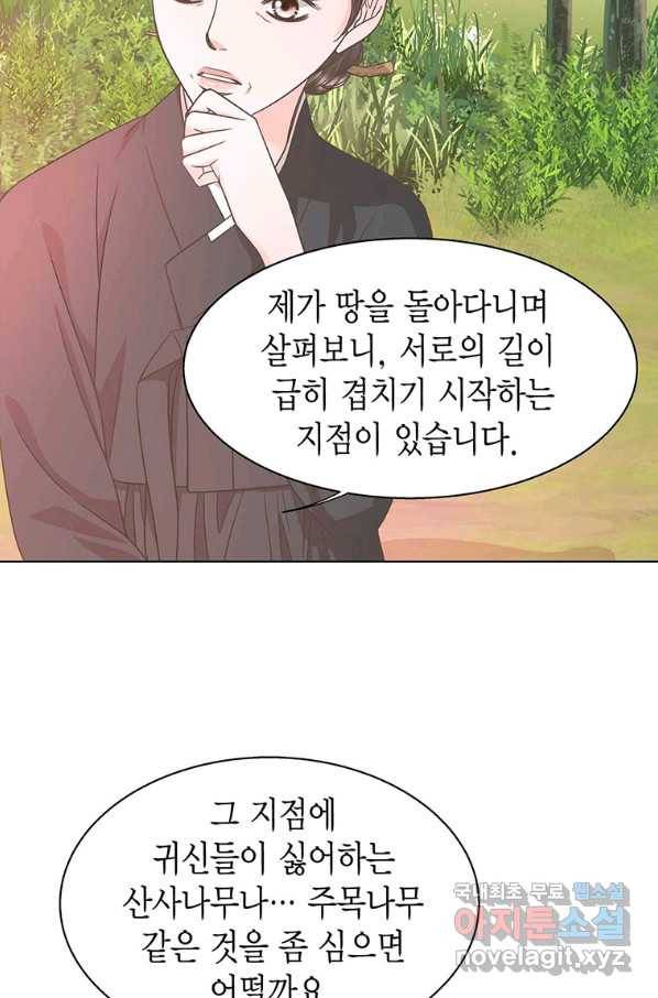 네 곁에도 어쩌면 68화 84