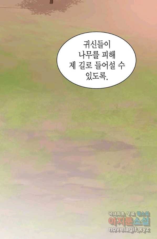 네 곁에도 어쩌면 68화 86