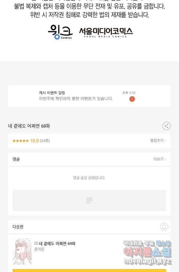 네 곁에도 어쩌면 68화 88
