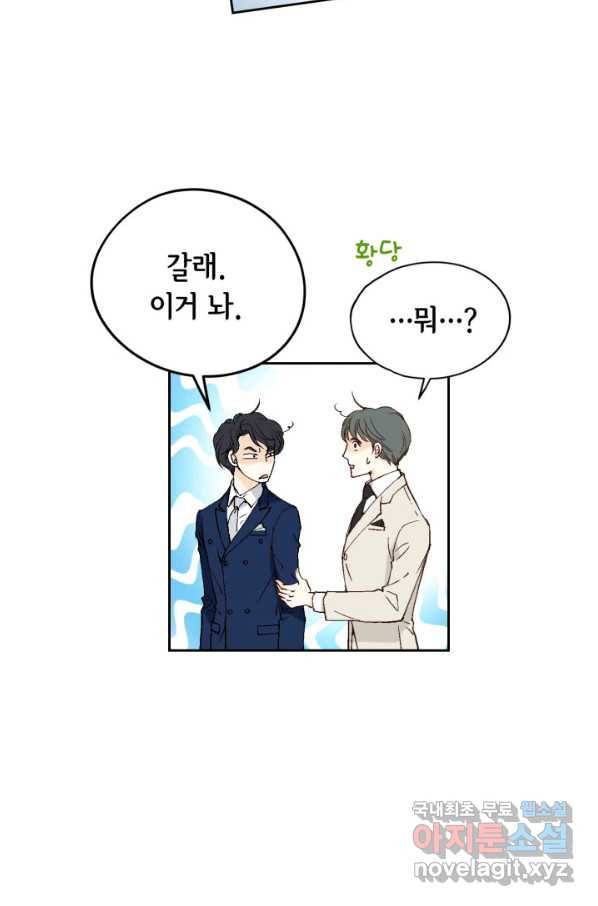 이 봄을 갖고 싶다 124화 차준우, 불타오르네! 13